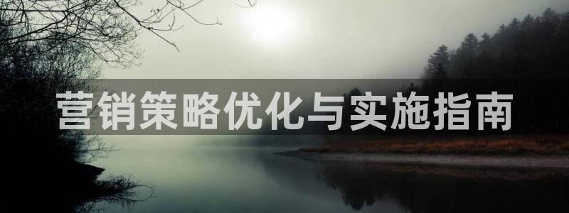 必赢这个平台怎么样啊