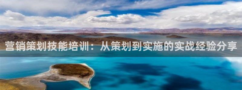 必赢国际怎么样：营销策划技能培