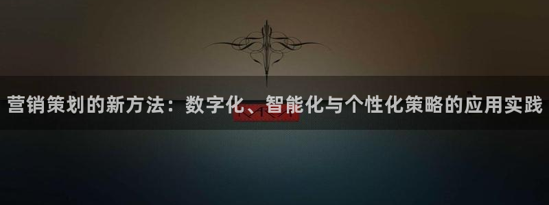 必赢3003+会员账号