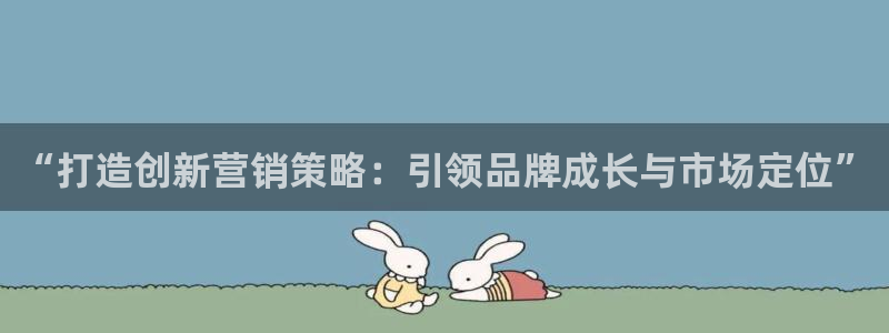 9965必赢游戏特色：“打造创